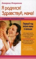 Я родился!Здравствуй,мама!или 1-й год жизни мамы..