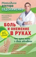 Боль и онемение в руках.Что нужно знать о своем заболевании