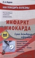 Инфаркт миокарда