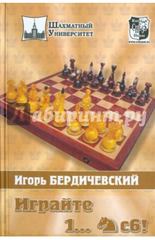 Играйте 1... Конь С6 !
