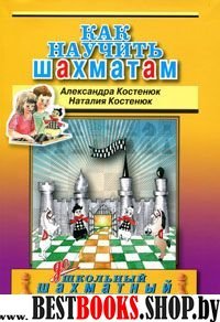 Как научить шахматам