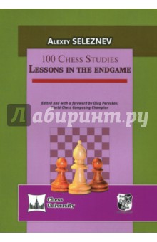 100 Chess Studies (англ. яз.)