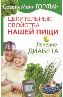 Лечение диабета
