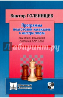 Программа подготовки кандидатов в мастера спорта (под общей ред.Карпова А.)