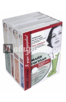 Я дарю Вам здоровье (Комплект 4 книги+DVD)