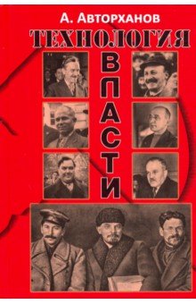 Технология власти