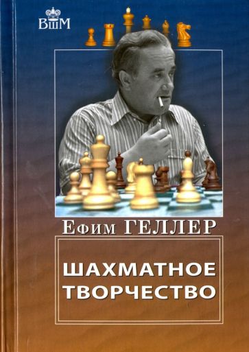 Шахматное творчество