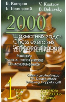 1000 шахматных задач.1 год.Решебник