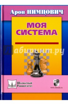 Моя система