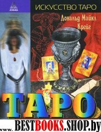 Таро в практической магии