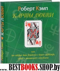 Карты любви или что говорит дата рождения о вашем характере,судьбе и отношениях с близкими