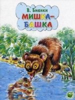 ЛС(Яблоко) Мишка - Башка