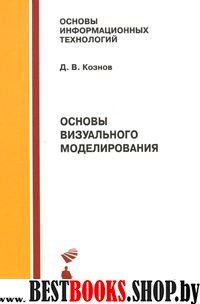 Основы визуального моделирования