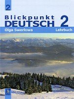 В центре внимания немецкий 2 [Учебник] 8кл