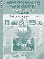 К/к с задан. 8кл Новая история 19в ч2