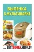 Выпечка в мультиварке