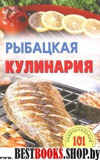 Рыбацкая кулинария