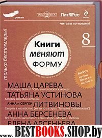 CD Книги меняют форму. Выпуск 8. Роман