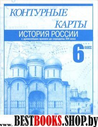 К/к 6кл История России с др.вр .до 16в