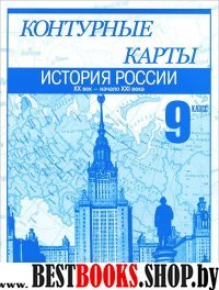 К/к 9кл История России 20–нач.21в