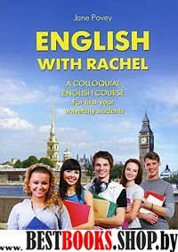 Английский с Рэйчел (English with Rachel)