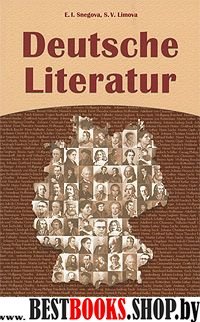 Deutsche Literatur (Немецкая литература)