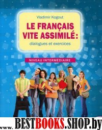 Французский язык: диалоги и упражнения (книга+ CD)