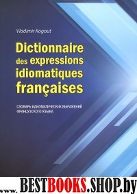 Dictionnaire des expressions idiomatiques franсais