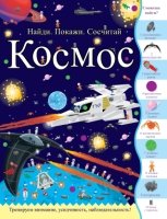 Космос