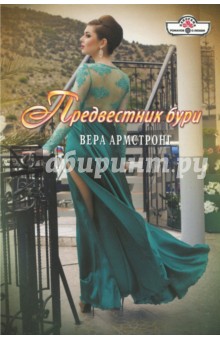 Предвестник бури