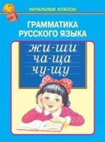 Грамматика русского языка