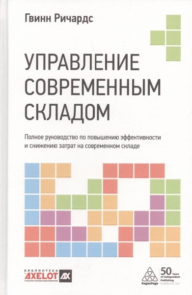 БизЛучМирОп Управление современным складом