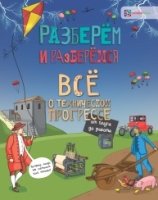 Все о техническом прогрессе. От плуга до робота