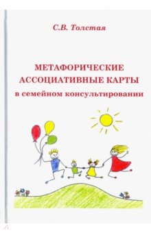 Метафорические ассоциативные карты