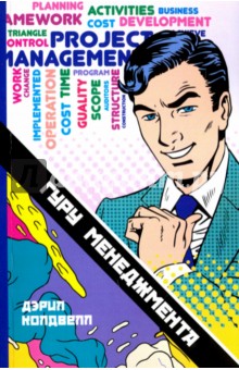 Гуру менеджмента