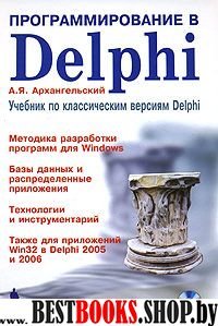 Delphi [Програмированние] +CD