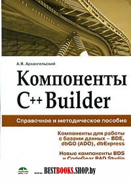 C++Builder [Компоненты]