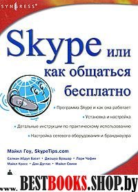 Skype [или как общаться бесплатно]