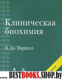 Клиническая биохимия : научн.изд. 6-е изд.перер.