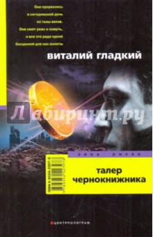 Талер чернокнижника (тв)
