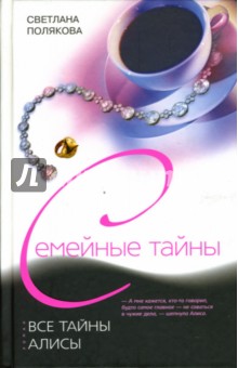 Все тайны Алисы (тв)