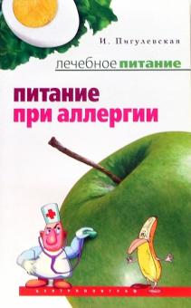 Питание при аллергии