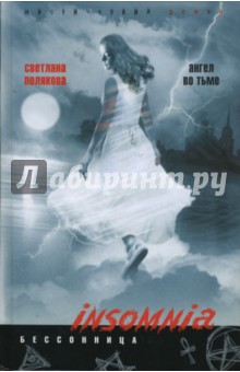 Ангел во тьме (тв)