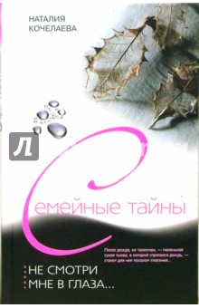 Не смотри мне в глаза (тв)