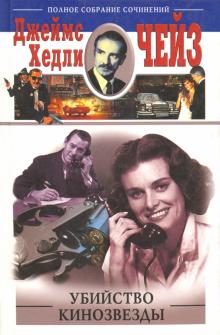 Убийство кинозвезды (тв)