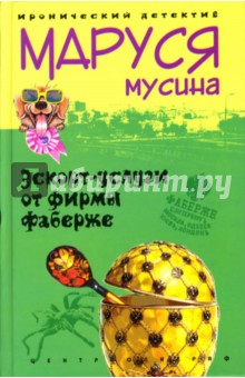Эскорт услуги от фирмы Фаберже (тв)