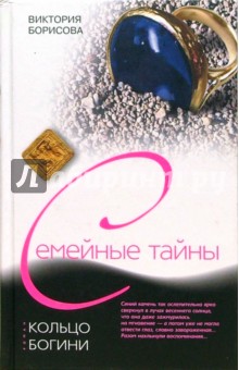 Кольцо богини (тв)