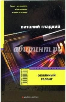 Окаянный талант (тв)