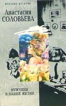 Мужчины в нашей жизни (мяг)