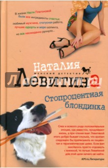 Стопроцентная блондинка (тв)